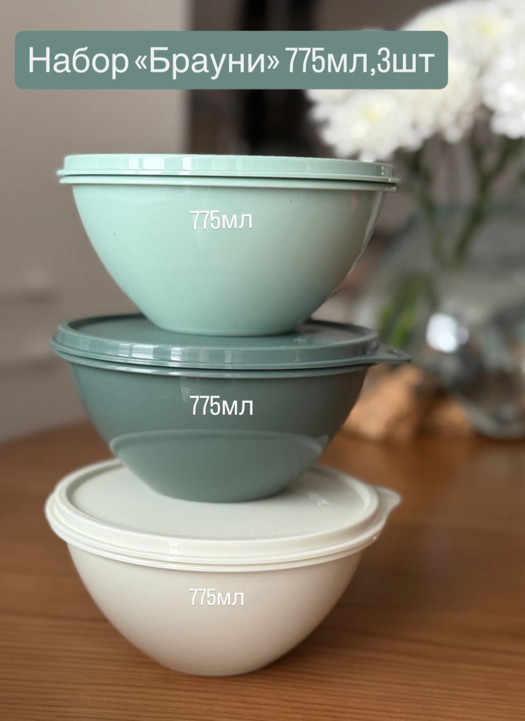 Tupperware контейнер Брауни , полипропилен