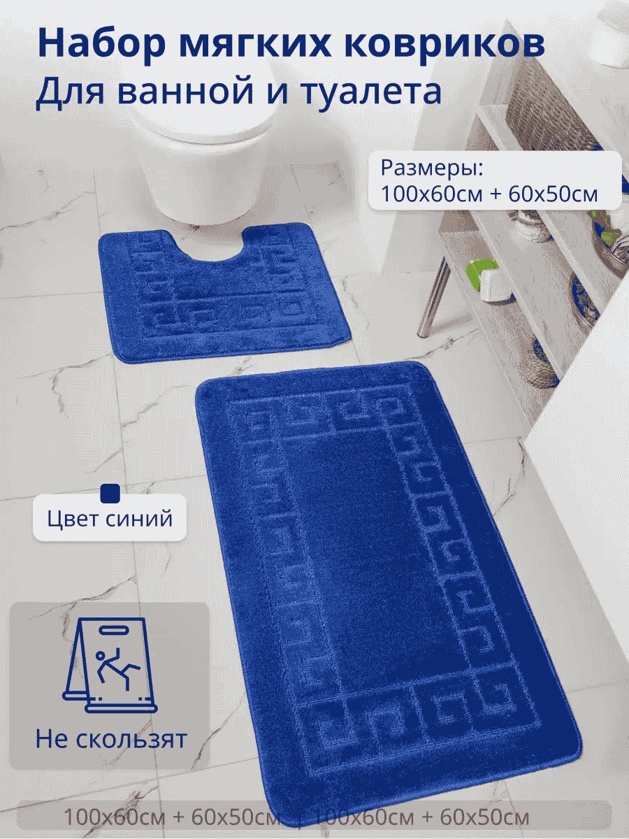 EUROBANO комплект ковриков 27452686 100x60 см, полипропилен