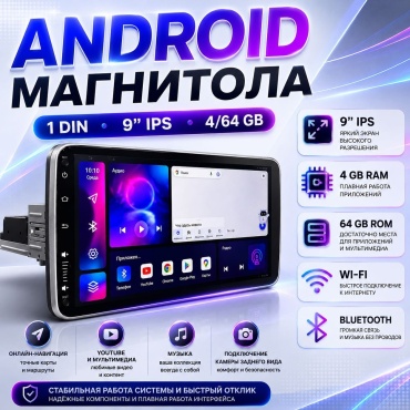 MARDS A3 Pro 9D Android 4Gb+64Gb 1 DIN универсальная
