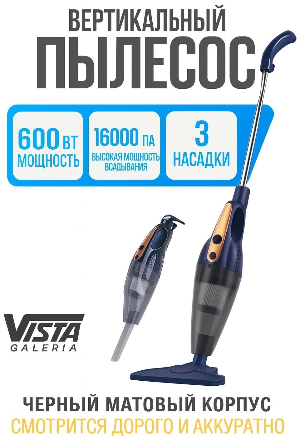 Пылесос Vista Galeria vg-990 черный