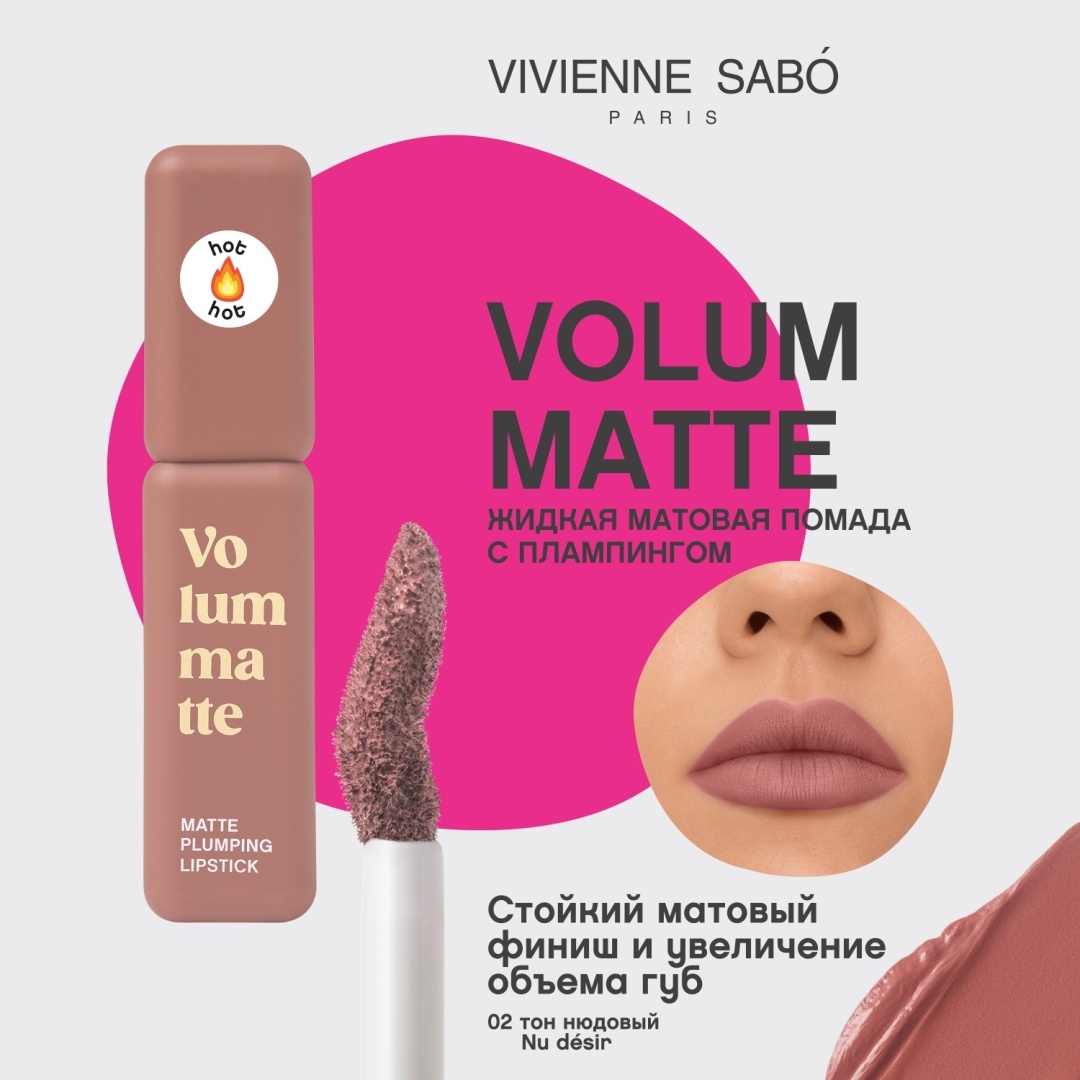 Vivienne Sabo Volummatte жидкая помада 02