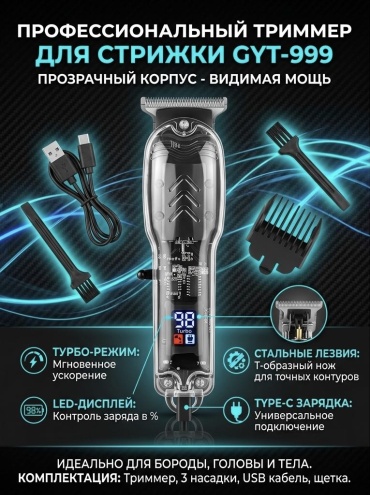 Триммер 30094677_547382521 черный