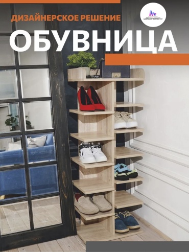 Обувница Петропавловская Мебельная Фабрика PFF Сабина 44x28.4x117 см, ЛДСП