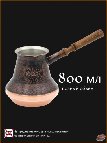 LUCCI B4B64DA84FA9DB7 800 мл, медь