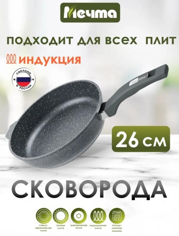 Сковорода 26 см с антипригарным покрытием, алюминий