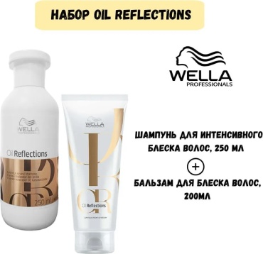 WELLA Oil Reflections набор по уходу за волосами для женщин