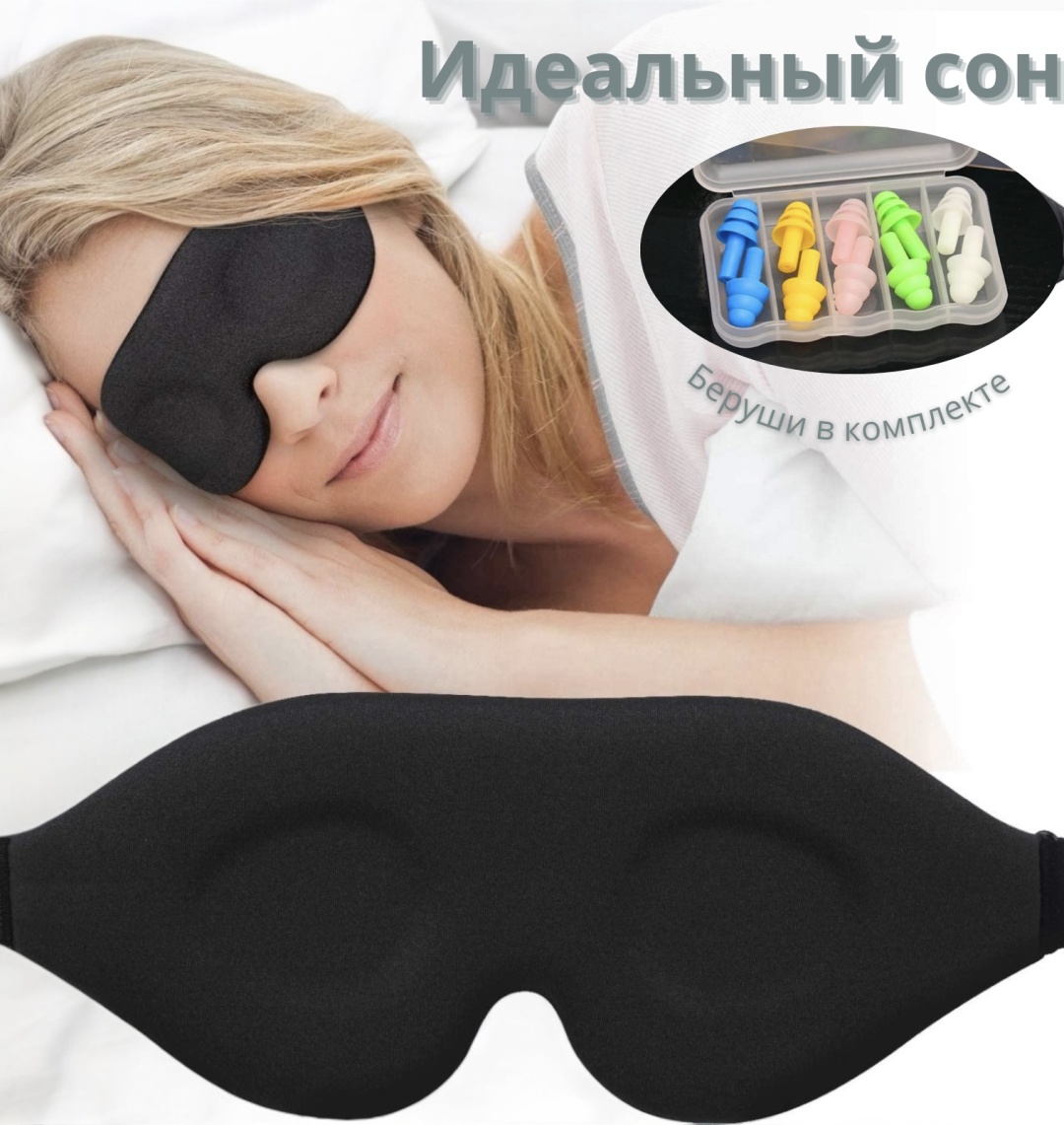 Маска для сна CHANDARAH полиэстер 1 шт