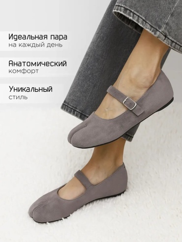 Балетки серый