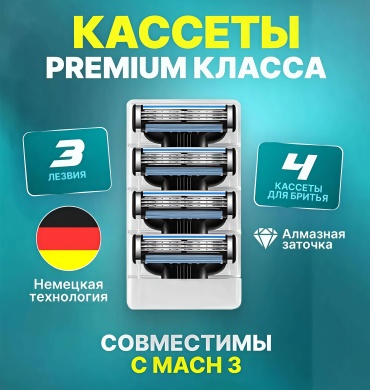 BRAND MAC 3 сменные кассеты 4 шт