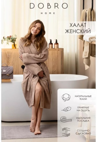 Вафельный халат DOBRO HOME бежевый