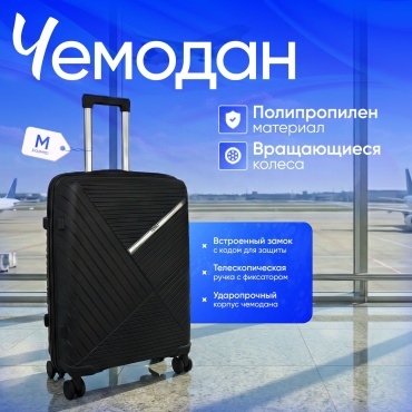 Чемодан TENLI BLACK-018/M полипропилен 76 л черный