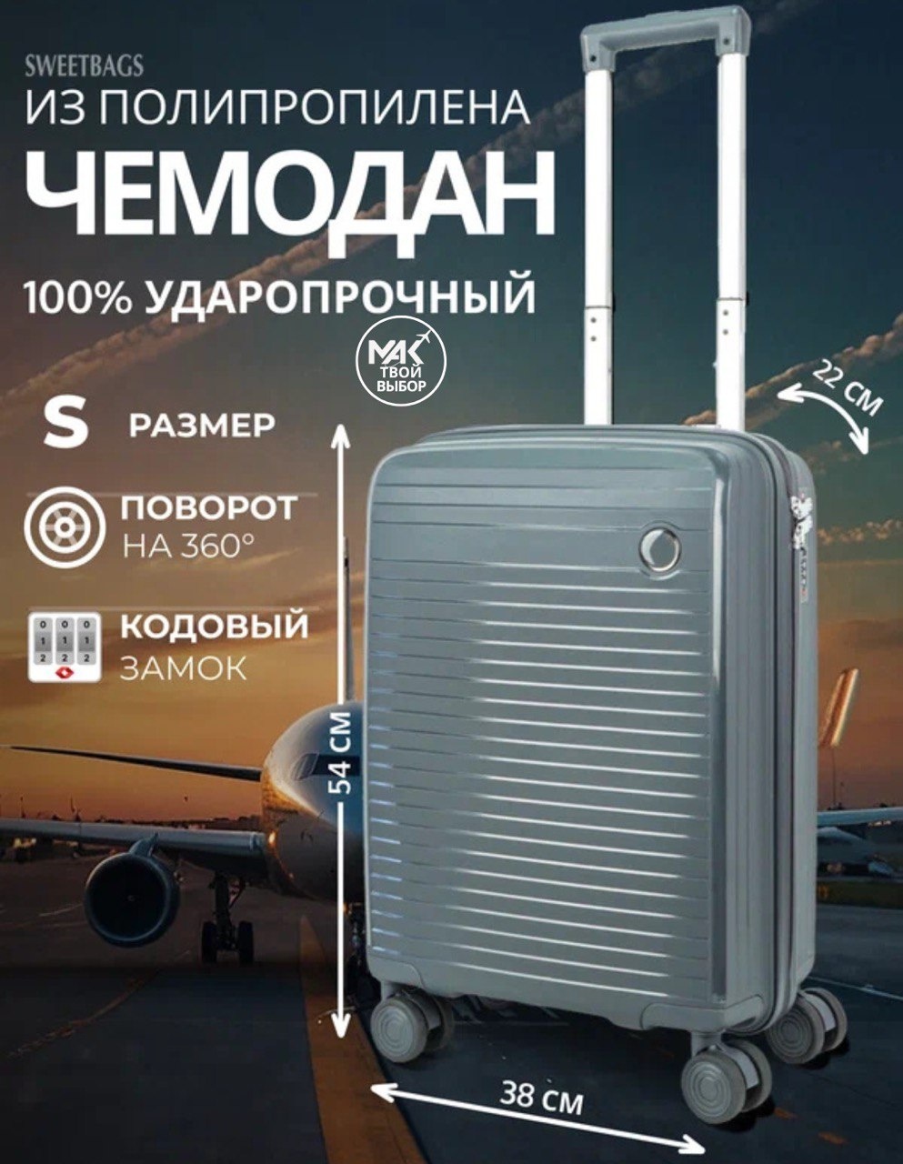 Чемодан MAK-GL004 полипропилен 40 л серый