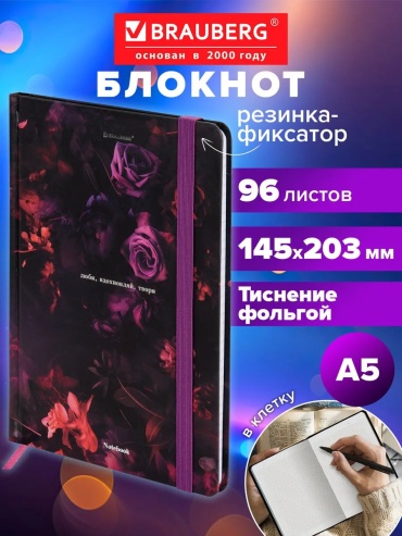 Записная книжка Brauberg 343377201, A5, 96 л, красный