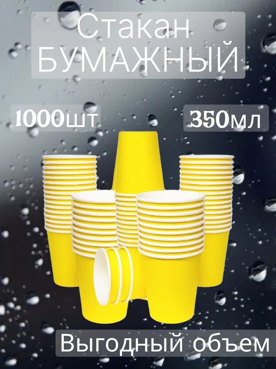 Набор посуды 330504589 желтый 1000 шт