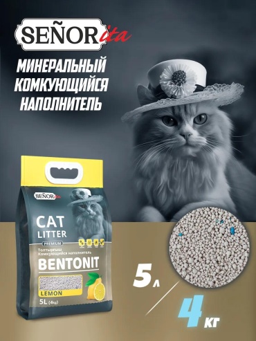 SENORita 273733808 комкующийся 5 л