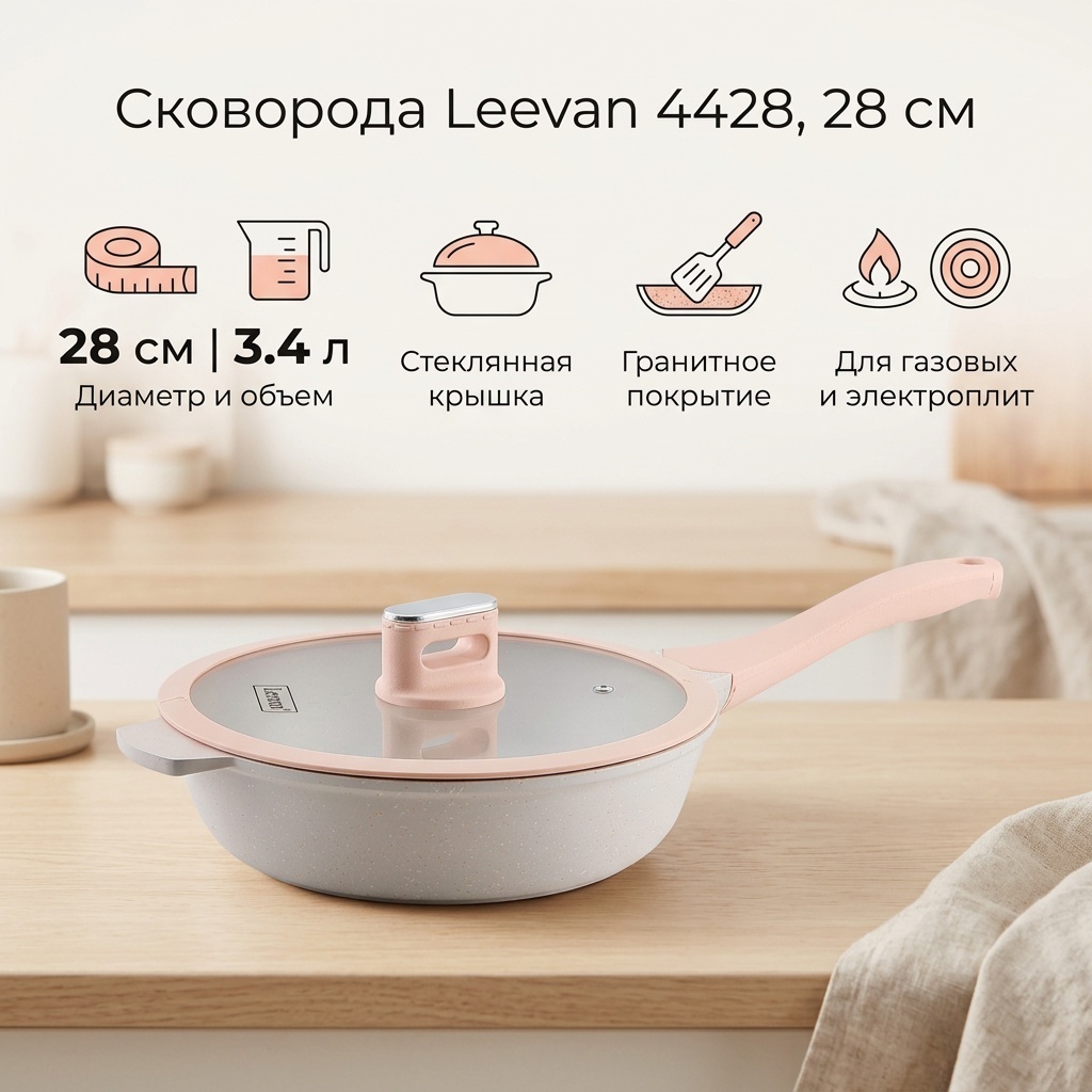 Сковорода Leevan 28 см с антипригарным покрытием, сталь
