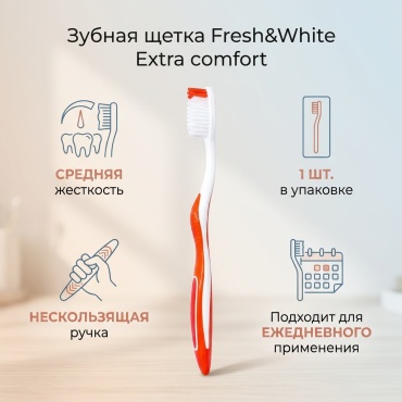 Fresh&White Extra comfort зубная щетка средняя 1 шт