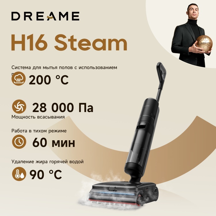 DREAME H16 Steam черный