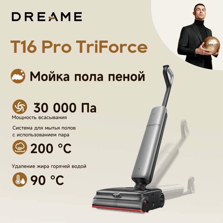 DREAME T16 ProTriForce черный