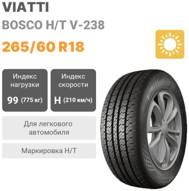 Viatti Bosco V-238 265/60 R18 99H