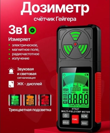 Дозиметр Детектор электромагнитного излучения HT627