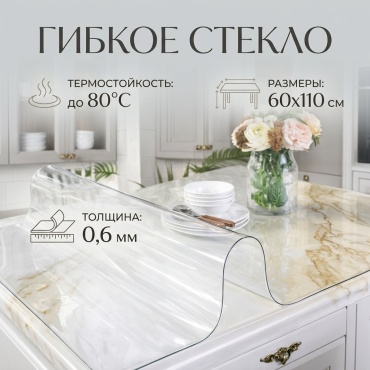 Клеенка Home Master 110x60 см, ПВХ, 1 шт