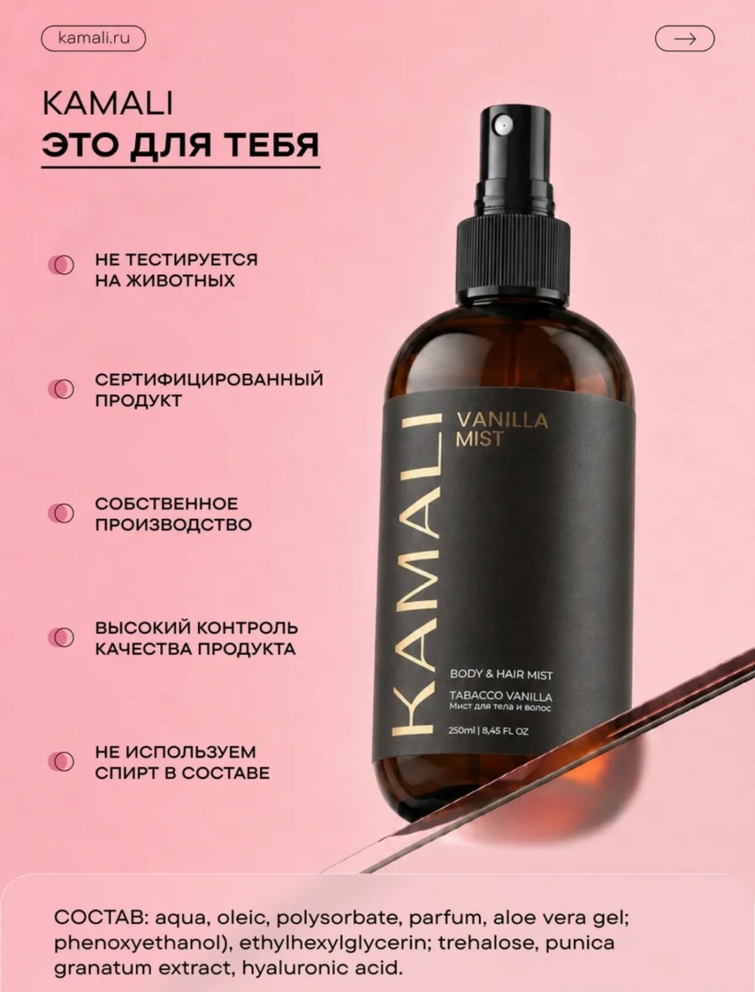 KAMALI Vanilla парфюмированный спрей 250 мл, для женщин, фото 4