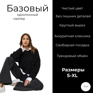 Свитер AZHARA черный