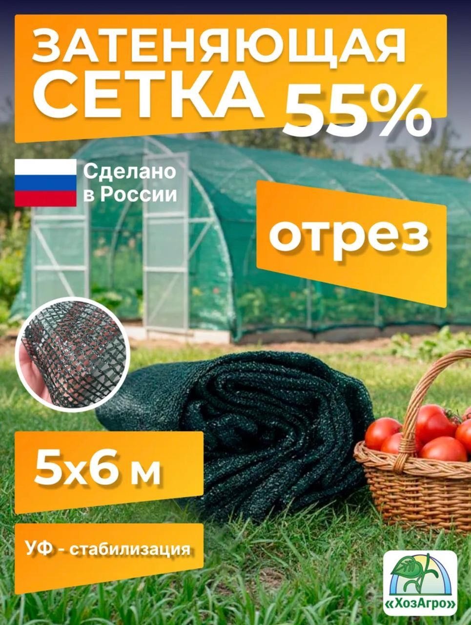 ADAA&S сетка затеняющая 5/6/55%, полипропилен, нетканый материал