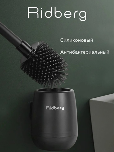 Ершик Ridberg 153962783, силикон