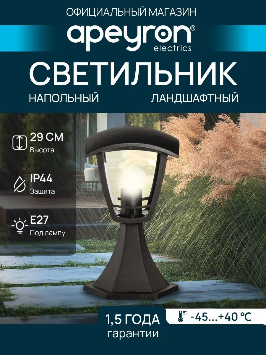 Уличный светильник настенный 280 см