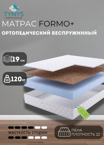Матрас TYNYS Formo+, 160x180x19 см