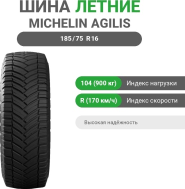 MICHELIN Agilis CrossClimate 185/75 R16C 104R