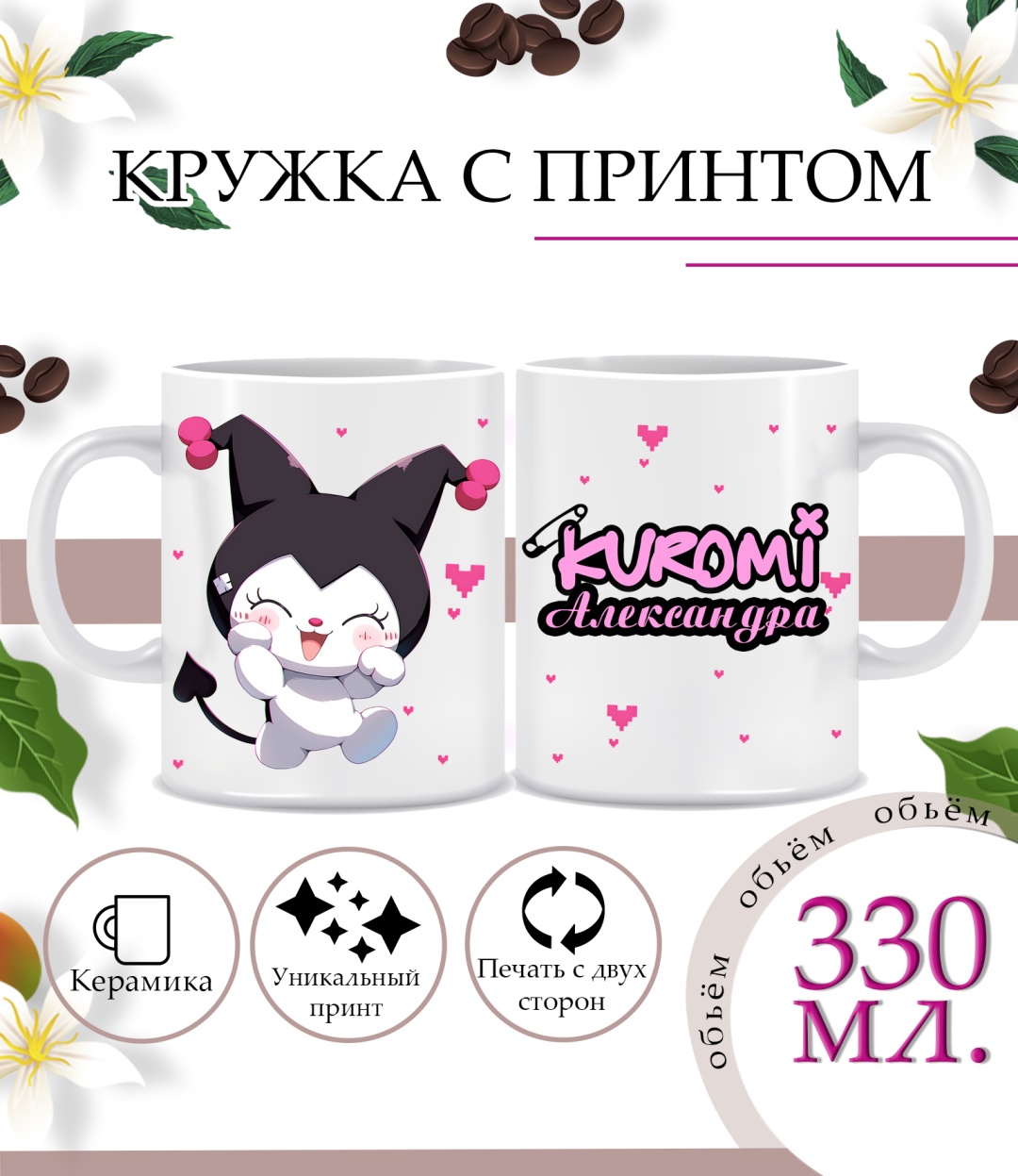 Кружка «Kuromi», , керамика, 1 шт.