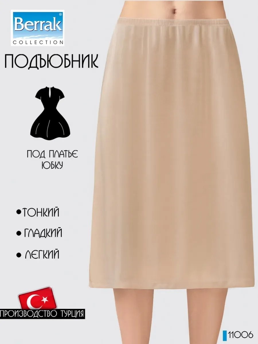 Подъюбник UNDERWEAR FOR YOU бежевый