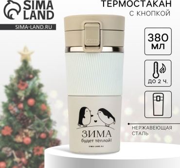 Термокружка MODE FORREST 10474215 0.4 л бежевый