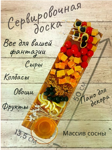 Доска сервировочная 256640654, дерево