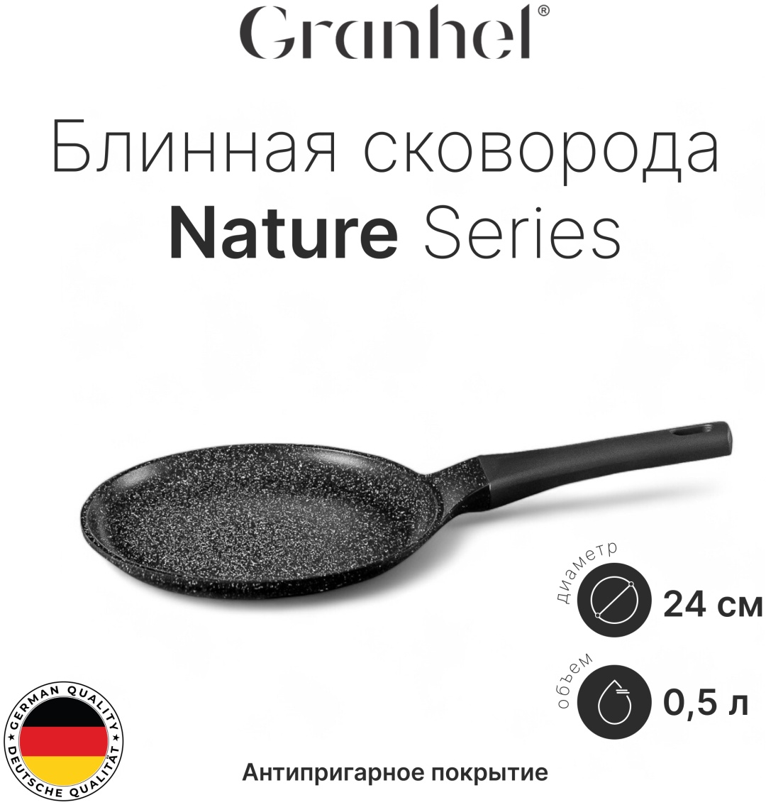 Блинная сковорода Granhel BPZ124 (GRAY) 24 см с антипригарным покрытием, алюминий