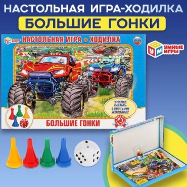 Настольная игра Умные игры Большие гонки