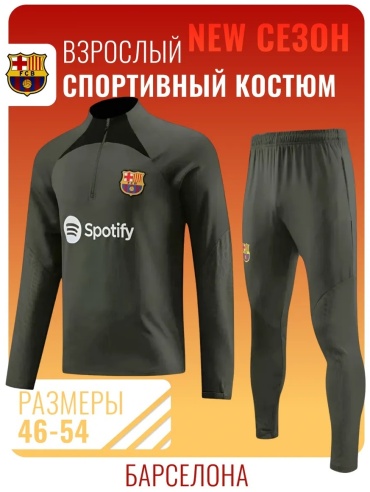 Спортивный костюм Football коричневый