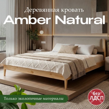 Кровать Daremo Art Mebel Amber Natural полутораспальная, 120x200 см (без матраса, без подъёмного механизма) бежевый
