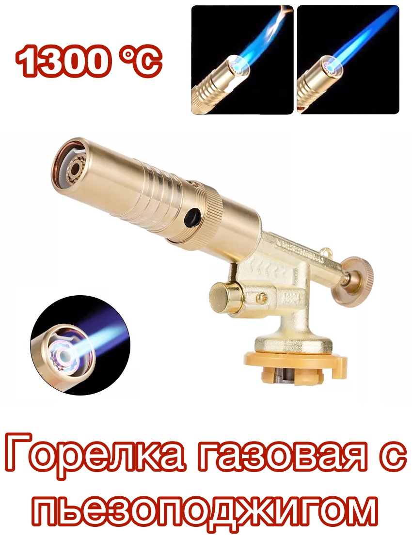 Горелка vokflameg1300 без баллона