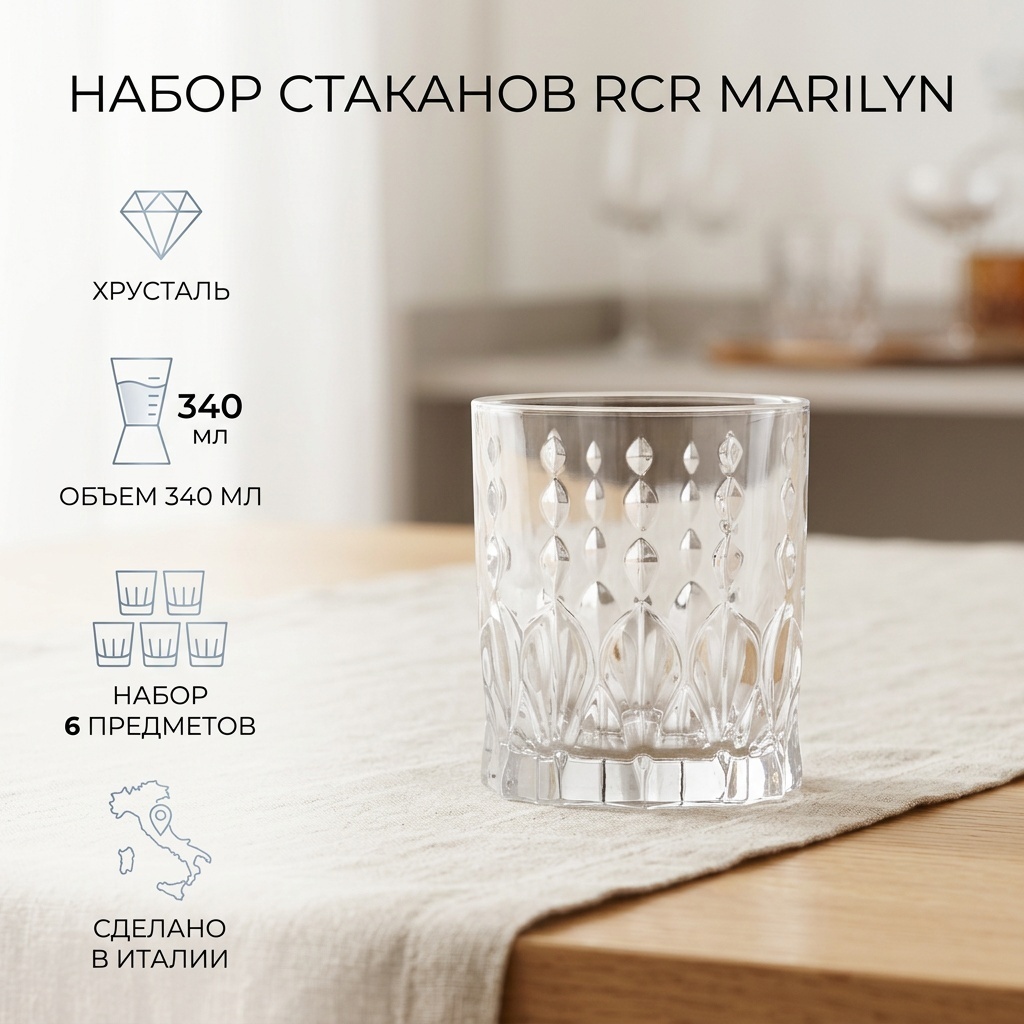 Набор стаканов RCR 340 мл, хрусталь, 6 шт