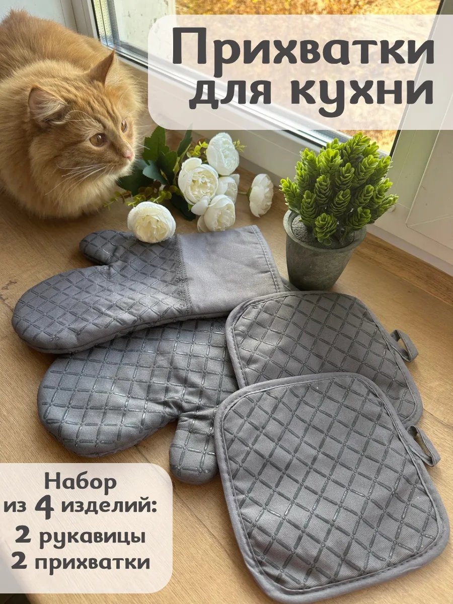 Прихватка 179320323 4 шт, полиэстер