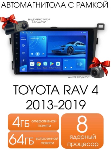 Maslat TOYOTA RAV 4 2013 - 2019 4/64GB TS18 в штатное место Toyota