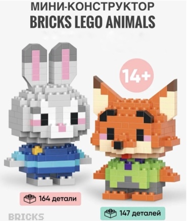 Конструктор Bricks Lego Bricks Animals, деталей 311 шт