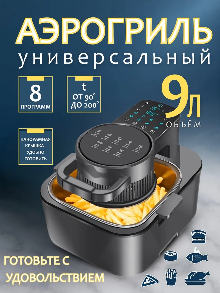 Аэрогриль NETA Грандшеф AG-9L 9 л черный