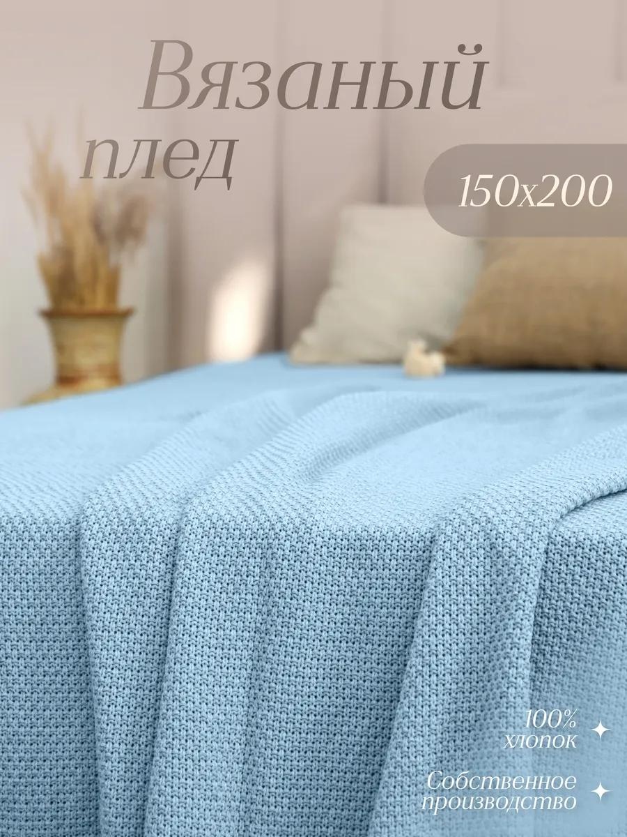Плед 150х200 см, хлопок, белый