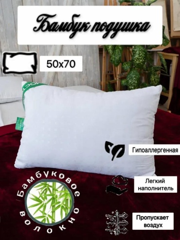 Подушка 50x70 см, хлопок
