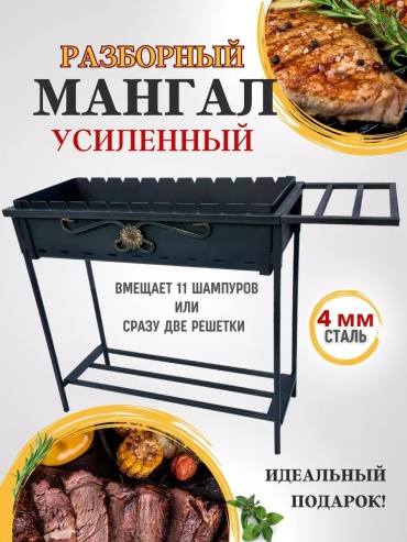 Мангал полустационарный 30x70x75 см, сталь